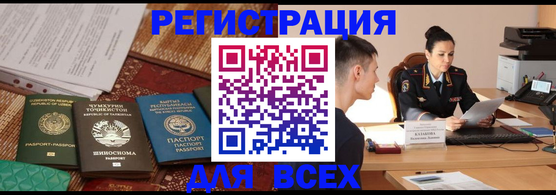временная регистрация поиск в Пионерском