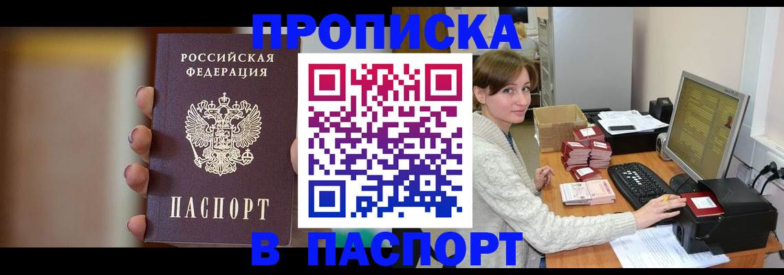 временная регистрация поиск в Пионерском