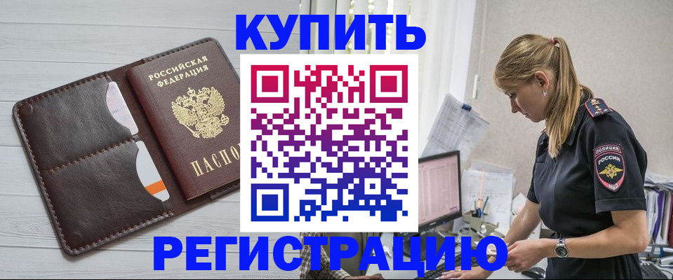 временная регистрация законно в Пионерском