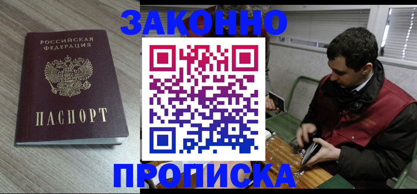 прописка для работы в Пионерском